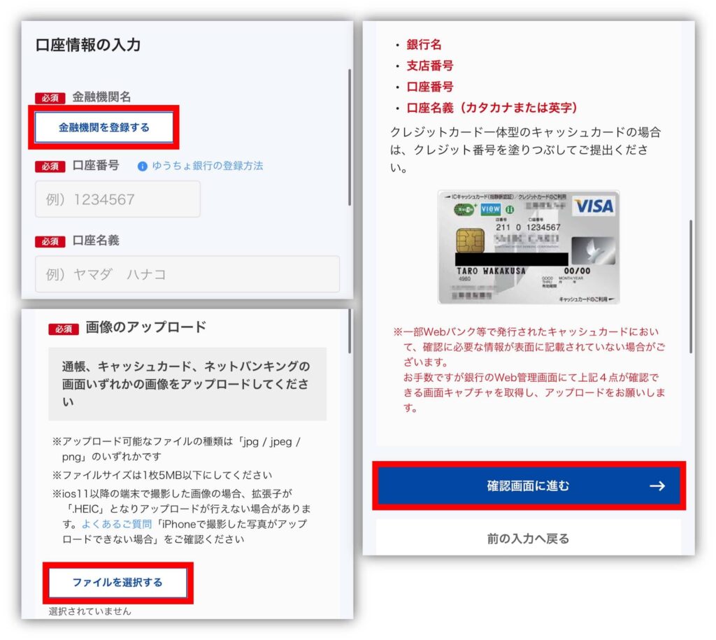 トーチーズの口座情報入力画面
