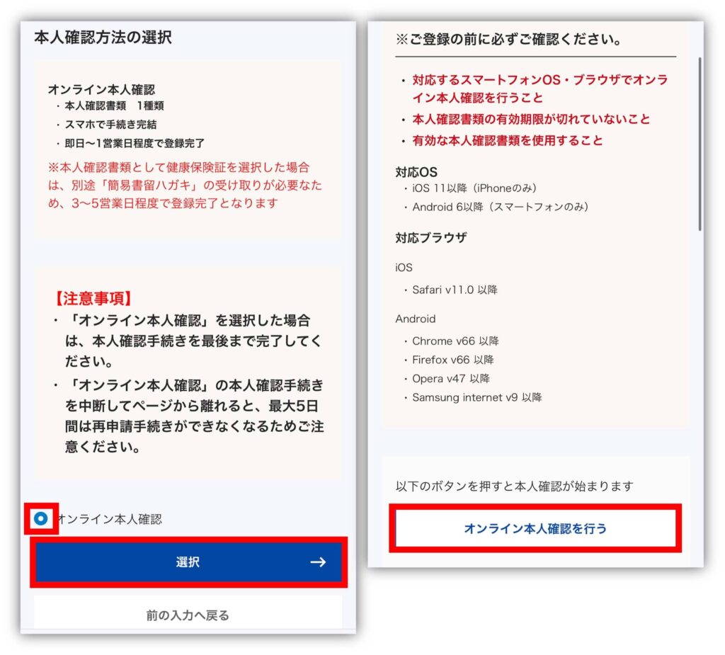 トーチーズのオンライン本人確認画面