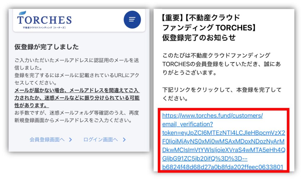 トーチーズ仮登録完了メール
