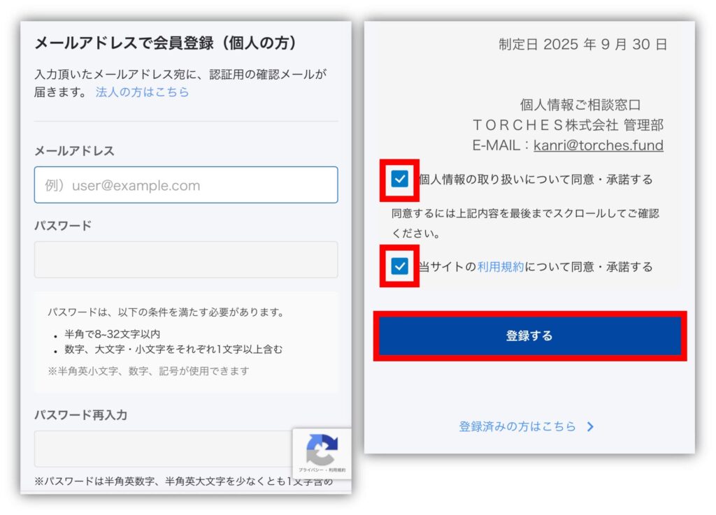 トーチーズのメールアドレスとパスワード入力画面