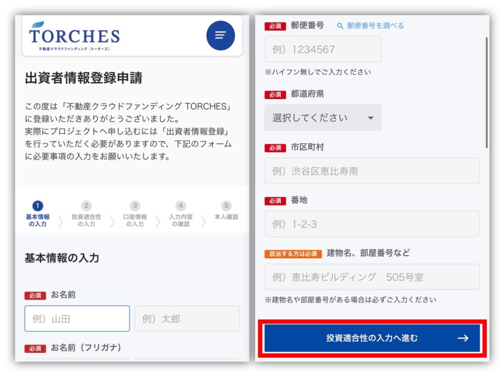 トーチーズの基本情報入力画面