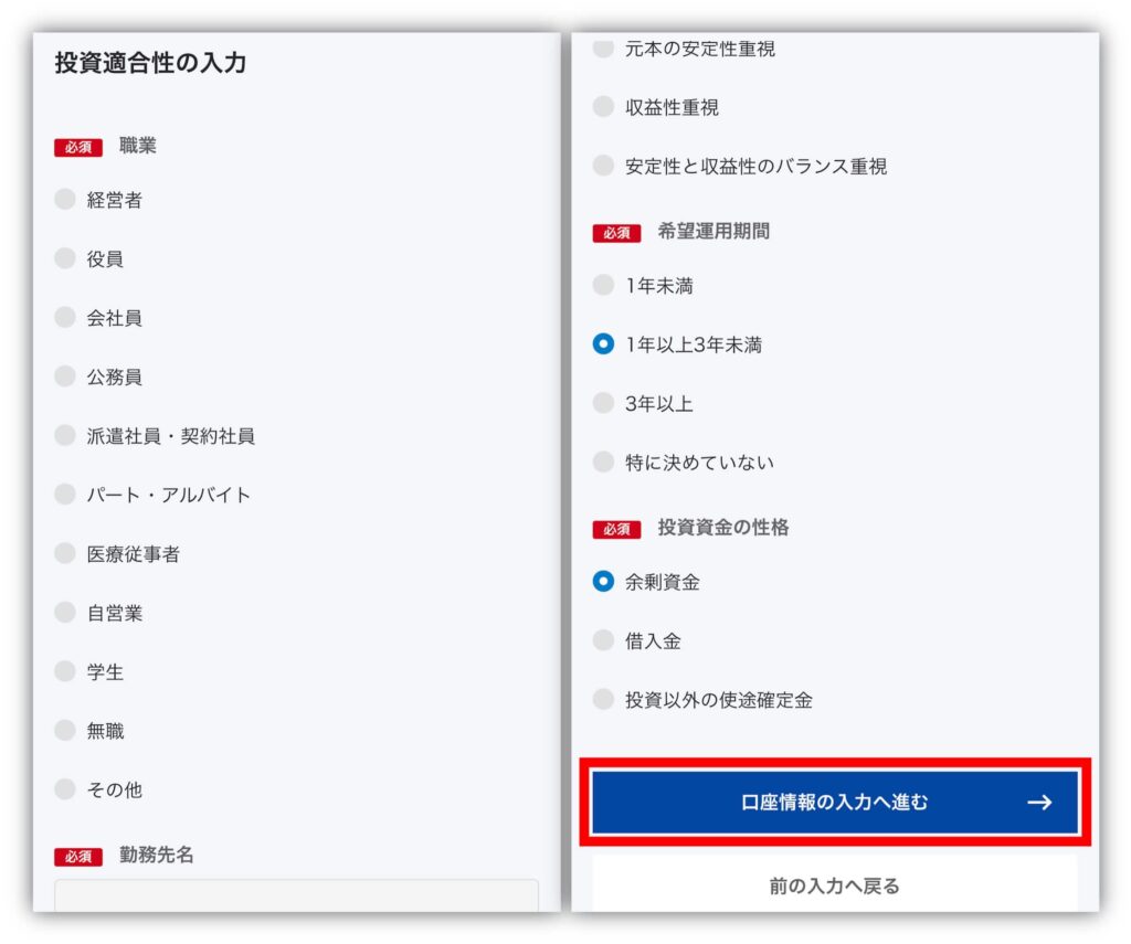 トーチーズの投資適合性入力画面